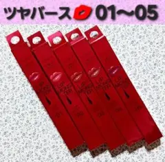ケイト☆リップモンスター☆ツヤバース☆G01~G05☆5本セット