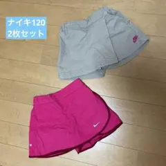 ナイキ ショートパンツ 2枚セット120