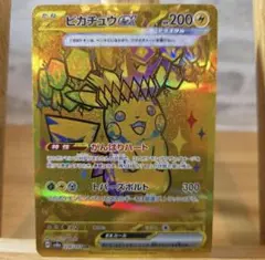 ピカチュウex UR SV8a テラスタルフェスex 236/187