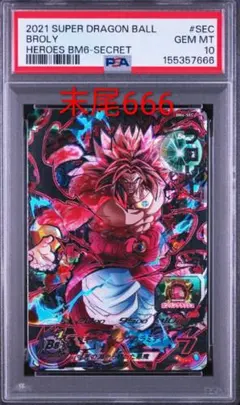 2026年最新】ドラゴンボールヒーローズ ブロリー psaの人気アイテム