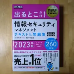 情報セキュリティマネジメント 資格