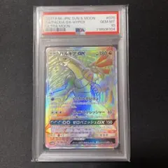 パルキアGX SR PSA10 連番 SM5M SM5＋ 069　051 晴れる屋2ネット買取】パルキアGX(SR){水}〈051/050〉[SM5p]