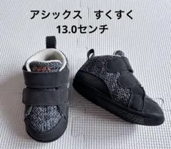 ゆ*こ様 アシックス すくすく13.0センチ ファーストシューズ ベビーシューズ