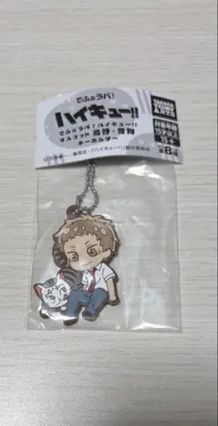 ハイキュー　ガチャ　夜久衛輔　キーホルダー