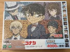 名探偵コナン　1000ピース　パズル　モザイク　キャラクターシーンズ　新品未開封のサムネイル