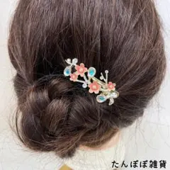 合金　キラキラストーン　桜　花枝　ヘアピン　ヘアクリップ　上品可愛い華やか