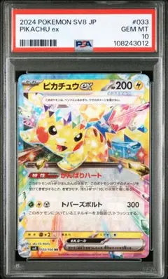【PSA10】ピカチュウex RR