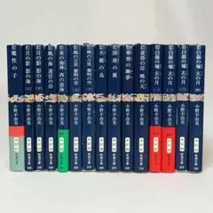 十二国記 全巻セット 全15巻 小野不由美 新潮文庫
