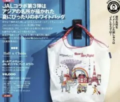 ボール&チェーン 赤レンガ限定 横浜 トートバッグ ボールアンド