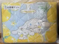 サンリオくじ　シナモロールくじ　シナモン　当りくじ ① お昼寝マット