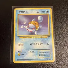 希少　旧裏　ゼニガメ ポケモンカード
