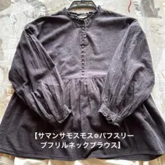 【サマンサモスモス❁パフスリーブフリルネックブラウス】
