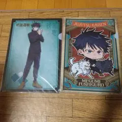新品未開封未使用品 呪術廻戦クリアファイル 伏黒恵 伏黒&釘崎2枚セット