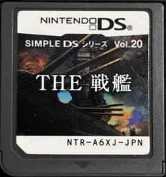 SIMPLE DSシリーズ Vol.20 THE 戦艦