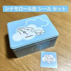 もち吉×サンリオ缶 空き缶 シナモロール シールステッカー 付き
