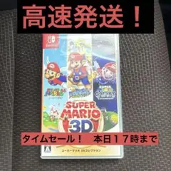 スーパーマリオ 3Dコレクション