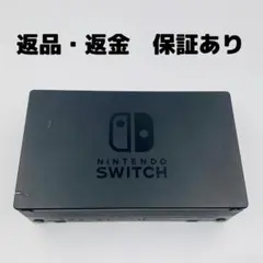 純正　ドック　任天堂　Nintendo Switch　ニンテンドースイッチ　正規