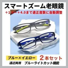 【2本】老眼鏡 スマートズーム +1.0～4.0 ピントグラス 遠近両用 青　灰