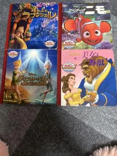 ディズニー 絵本セット 4冊