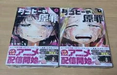 【新品】タコピーの原罪 上下巻（全巻）