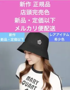 マリークワント 新作店頭完売色 新品・定価以下デイジーエンブロブレードハットのサムネイル