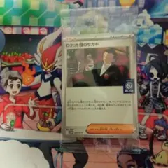 ロケット団のサカキbossコラボ未開封