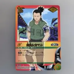 バンダイ　ナルトカード　初期　奈良シカマル