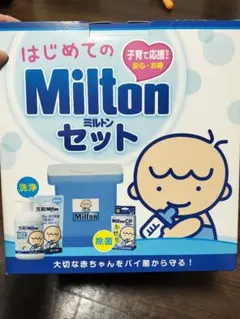 【授乳ケープ付】未開封！Milton セット 哺乳瓶消毒用