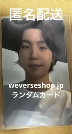 ARIRANG weverse jp 特典 ランダムトレカ SUGA