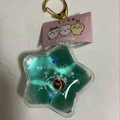 ちいかわ　ぷかぷかキーホルダー　くりまんじゅう