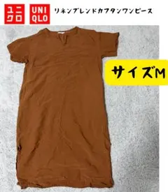 【春夏】ユニクロ リネンブレンドカフタンワンピース M ブラウン 5分袖