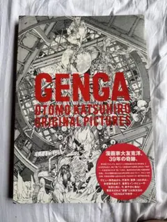 GENGA】 AKIRA原画展 図録 アキラ 大友克洋 ポスター付 B3程 - メルカリ