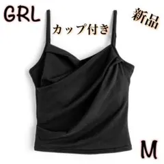 GRL/新品カップ付きドレープキャミソール