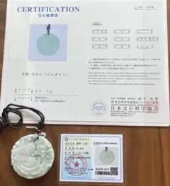 【日本鑑別書付】天然本翡翠 龍鳳両面彫刻 ペンダント 51mm 飄花 ミャンマー 天然翡翠 吉祥龍鳳ペンダント 2個セット（鑑別書付き） - メルカリ