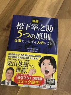 松下幸之助 ビジネス・経済
