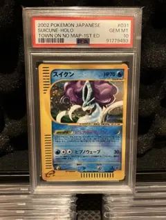 2025年最新】スイクンpsa10の人気アイテム - メルカリ