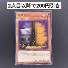 【プレイ用】《遊戯王》増殖するG ノーマル②