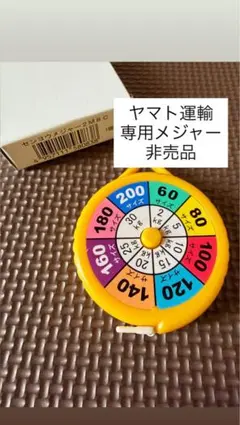 ヤマト運輸 専用メジャー 非売品　レア