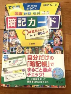 【md106202】四谷大塚予習シリーズ４年上（理科社会）暗記カード 中学受験 暗記カード）5年上 全セット 社会・理科 1-19回 – TT1