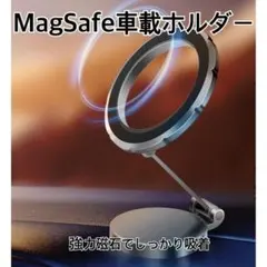 MagSafe車載ホルダー　ブラック