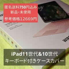 iPad 第10世代 / 第11世代対応 マジックキーボードカバーケース ピンク