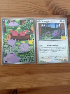 【即日発送】メタモン AR セット 30th ポケモンカードゲーム