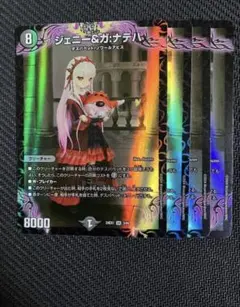 ジェニーアンドガナテハ　ジェニー&ガナテハ