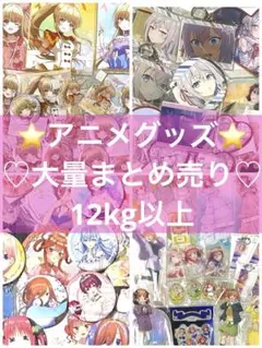 ジャンプ作品のみ　アニメグッズ　大量　まとめ売り 2026年最新】アニメグッズ大量まとめ売りの人気アイテム - メルカリ