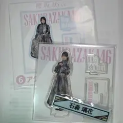 櫻坂46くじ ローソン 石森璃花 2点セット