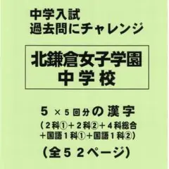2026年最新】北鎌倉女子学園の人気アイテム - メルカリ