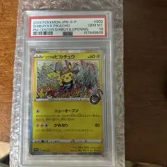 シブヤのピカチュウ P ポケモンセンター・ポケモンストア購入者特典