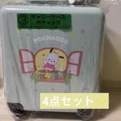 サンリオくじ ポチャッコ 4点 キャリーケース 保冷バッグ キーカバーマグカップ