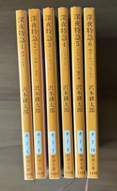 沢木耕太郎「深夜特急」1〜6全巻　6冊セット