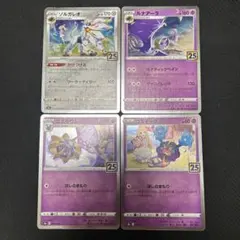 ソルガレオ　ルナアーラ　コスモッグ　コスモウム　25th リーリエ